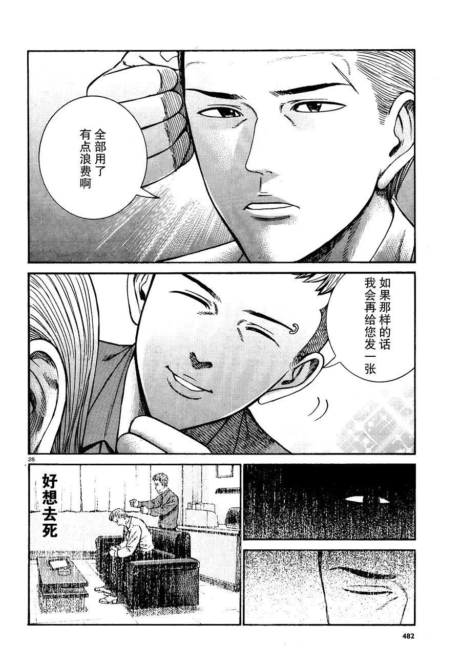《极道超女》第81话 第28页