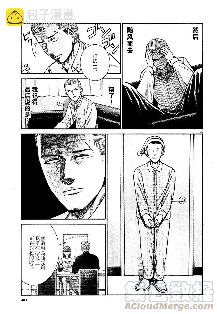 《极道超女》第81话 第29页