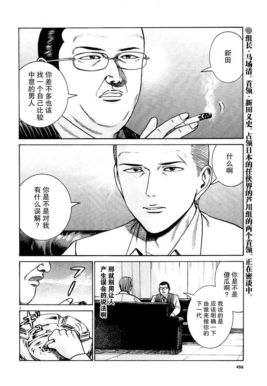 《极道超女》第81话 第2页