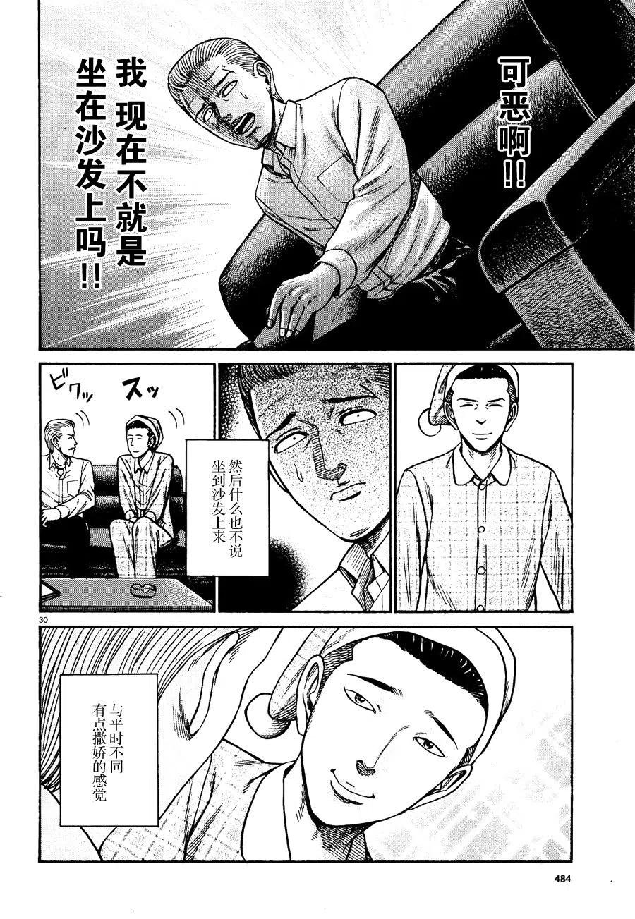 《极道超女》第81话 第30页