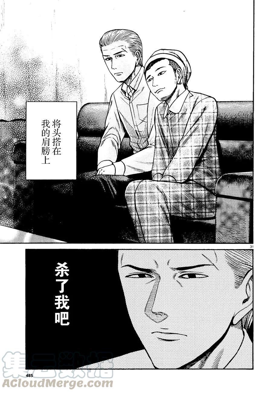 《极道超女》第81话 第31页