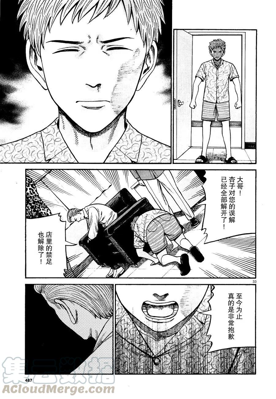 《极道超女》第81话 第33页