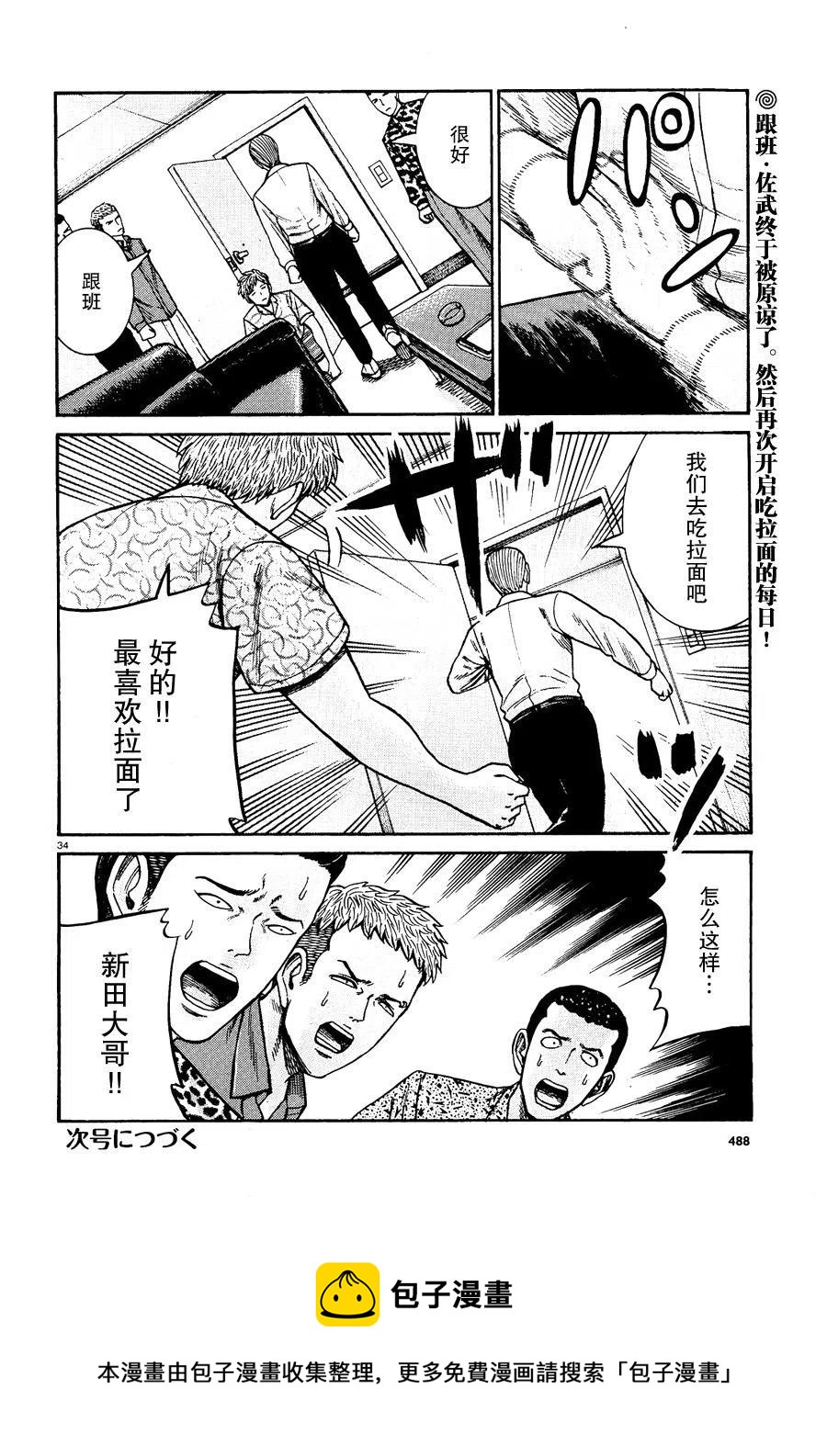 《极道超女》第81话 第34页