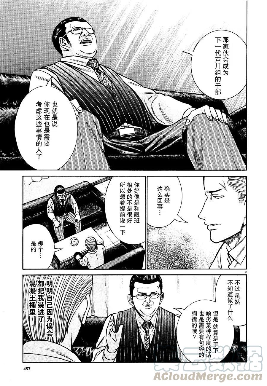 《极道超女》第81话 第3页
