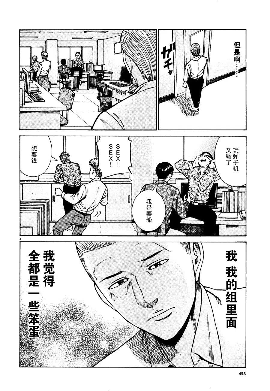 《极道超女》第81话 第4页