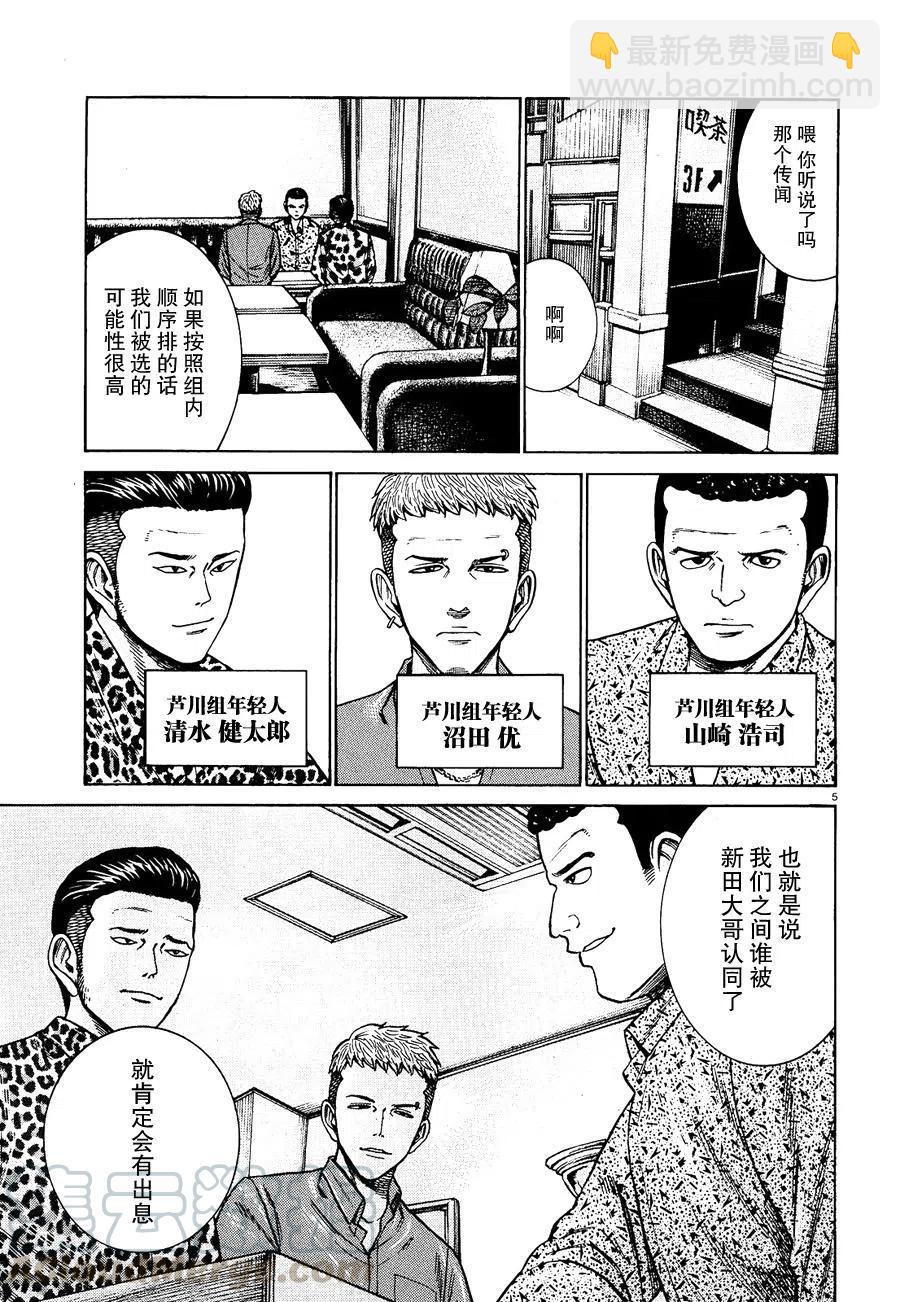 《极道超女》第81话 第5页