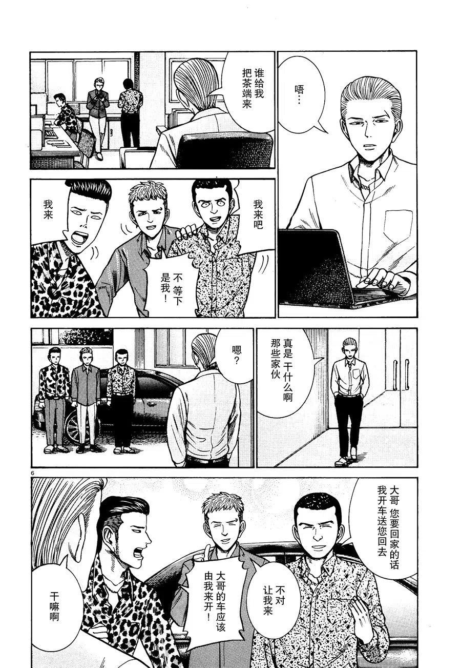 《极道超女》第81话 第6页