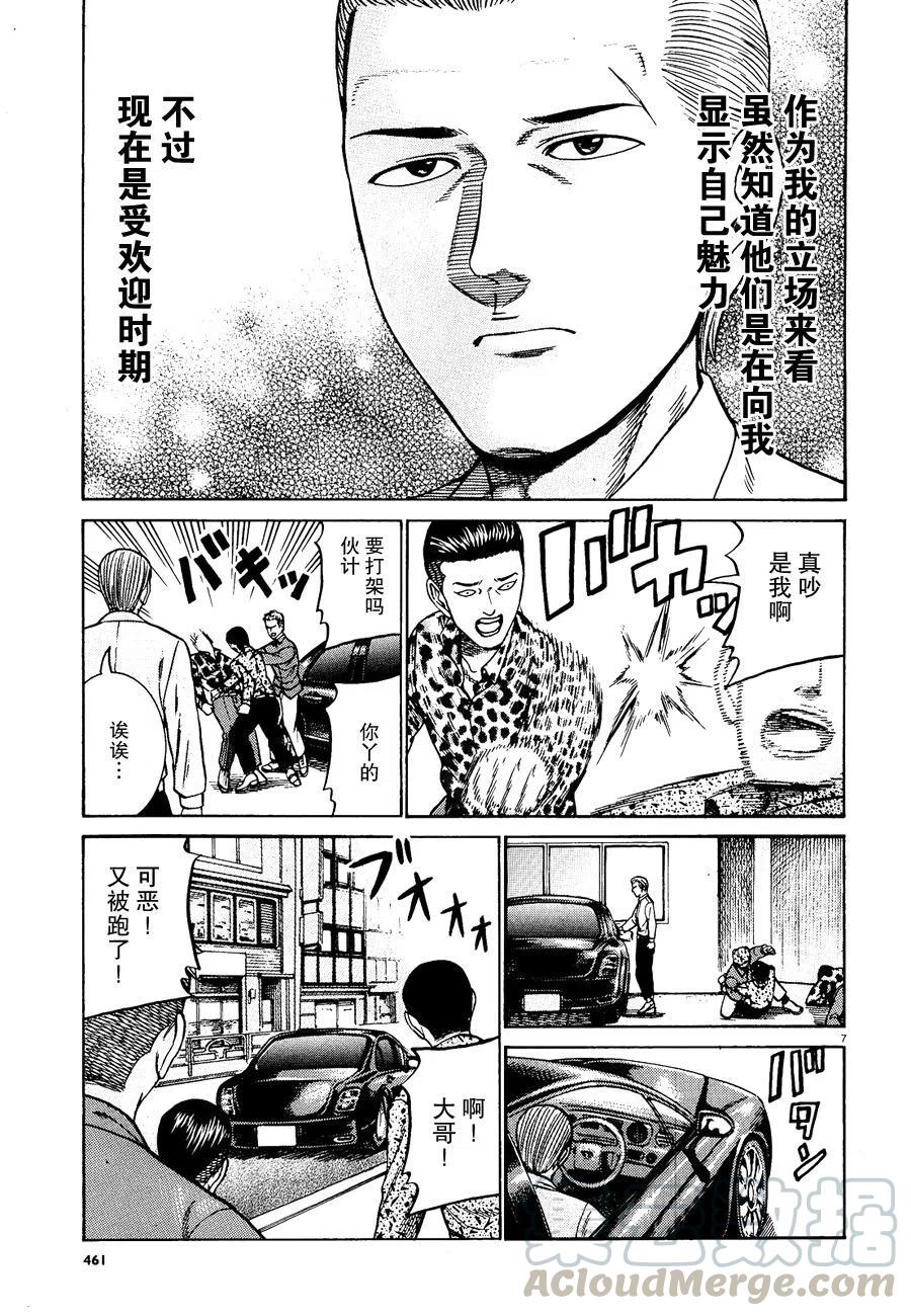 《极道超女》第81话 第7页