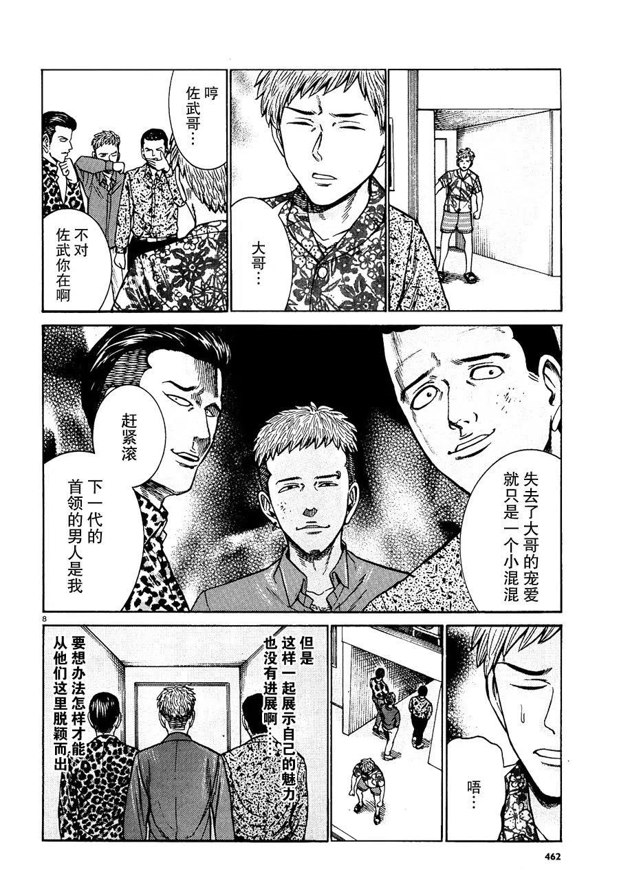 《极道超女》第81话 第8页