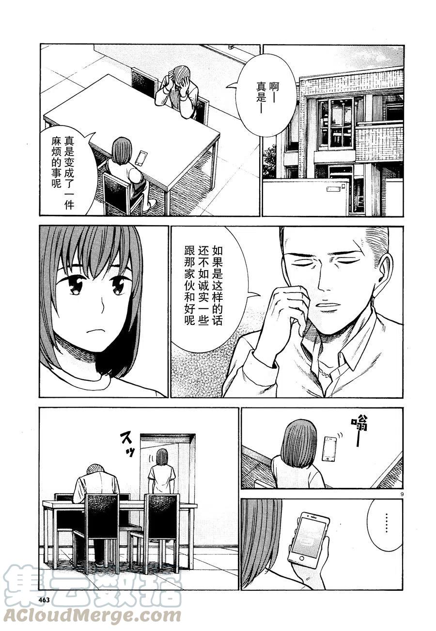 《极道超女》第81话 第9页