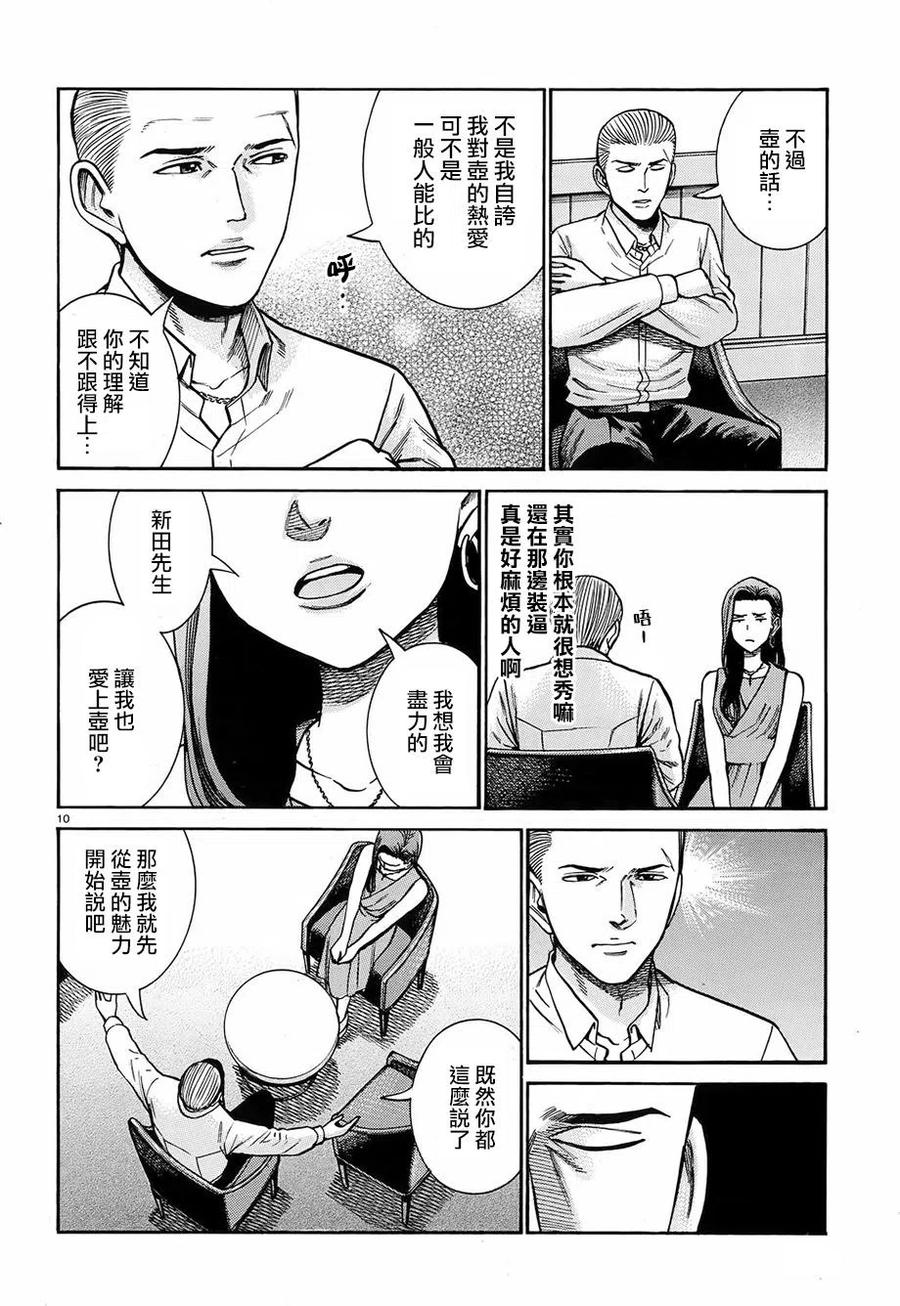 《极道超女》第78回 第10页