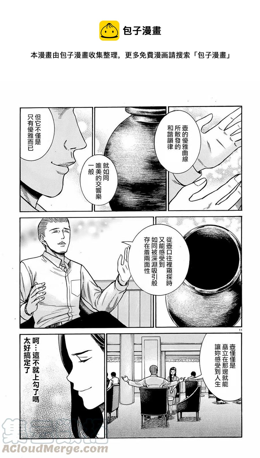 《极道超女》第78回 第11页