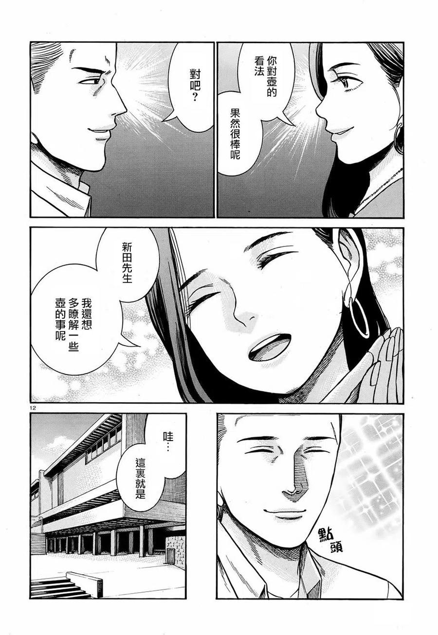 《极道超女》第78回 第12页
