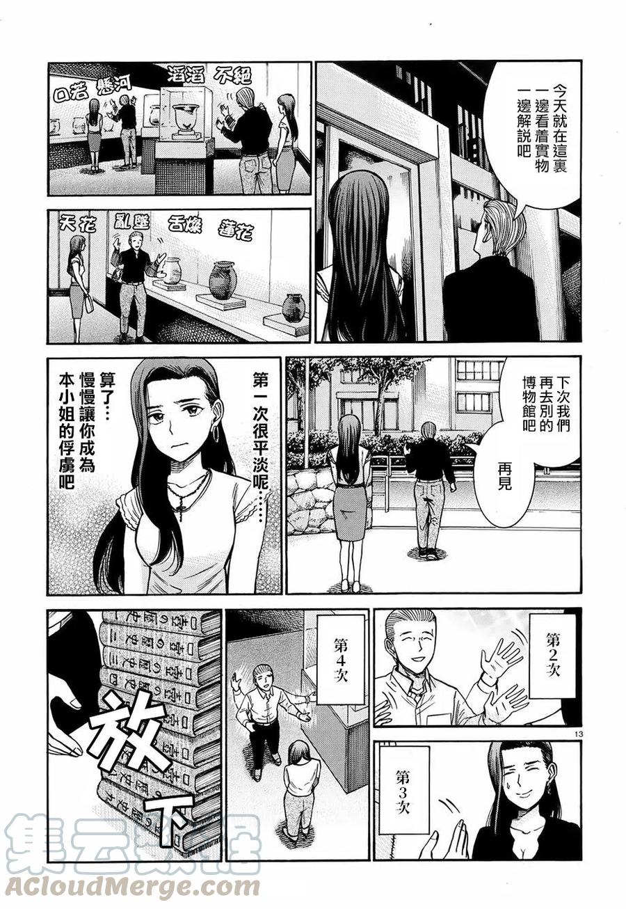 《极道超女》第78回 第13页