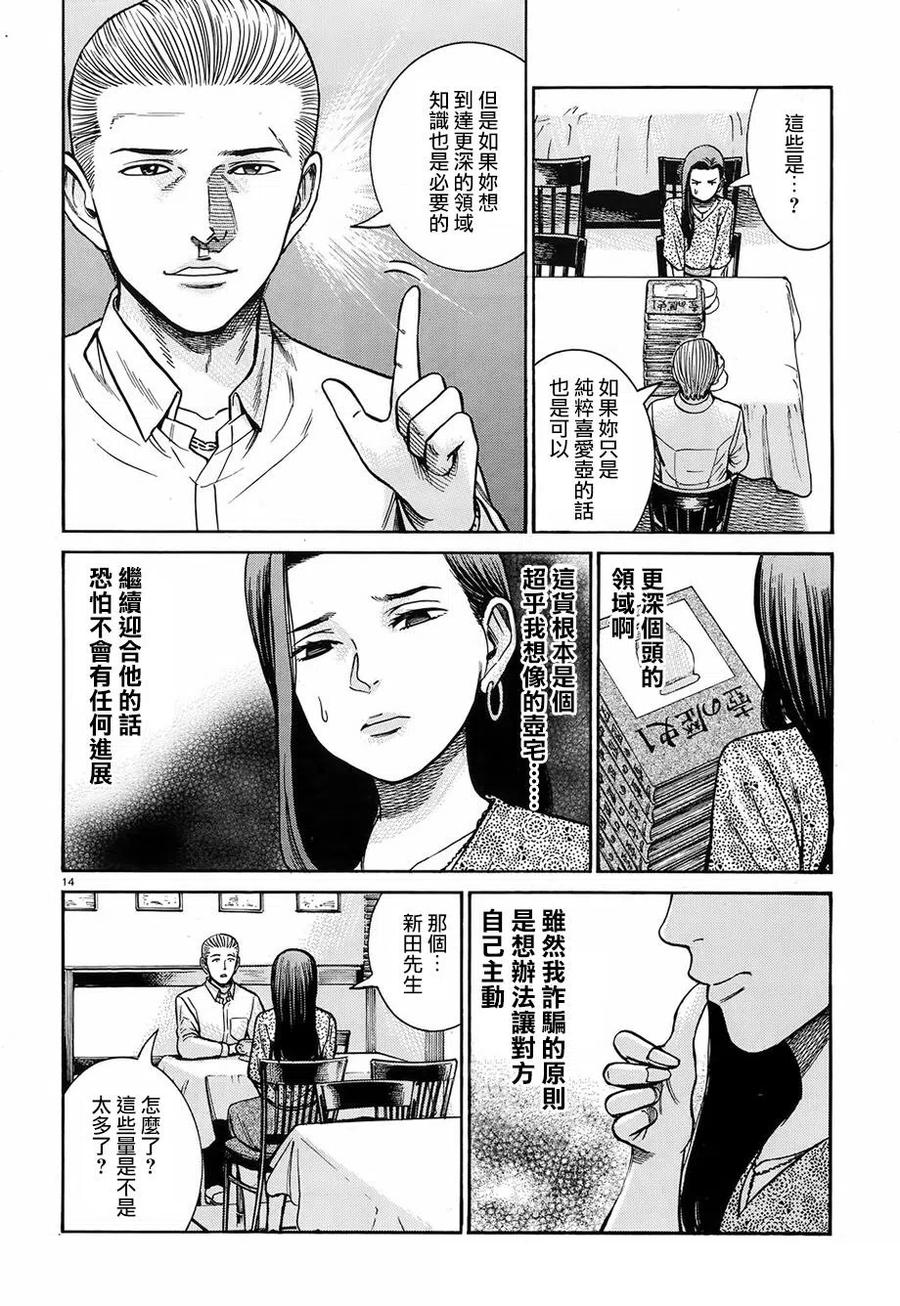 《极道超女》第78回 第14页