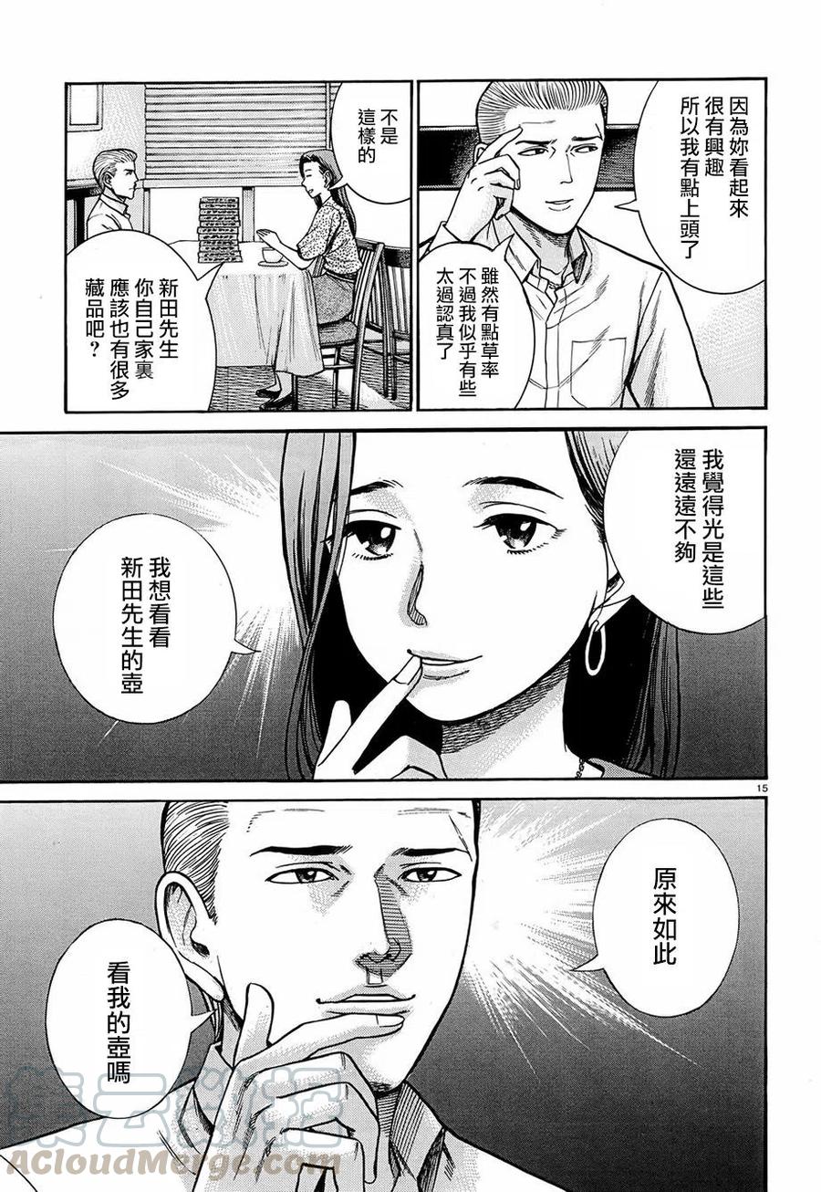 《极道超女》第78回 第15页