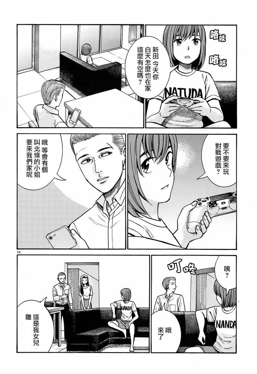 《极道超女》第78回 第16页