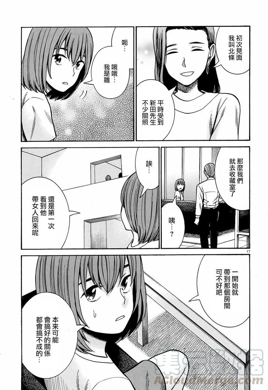 《极道超女》第78回 第17页