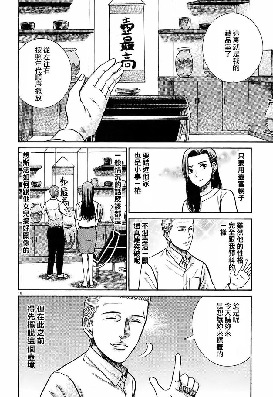 《极道超女》第78回 第18页