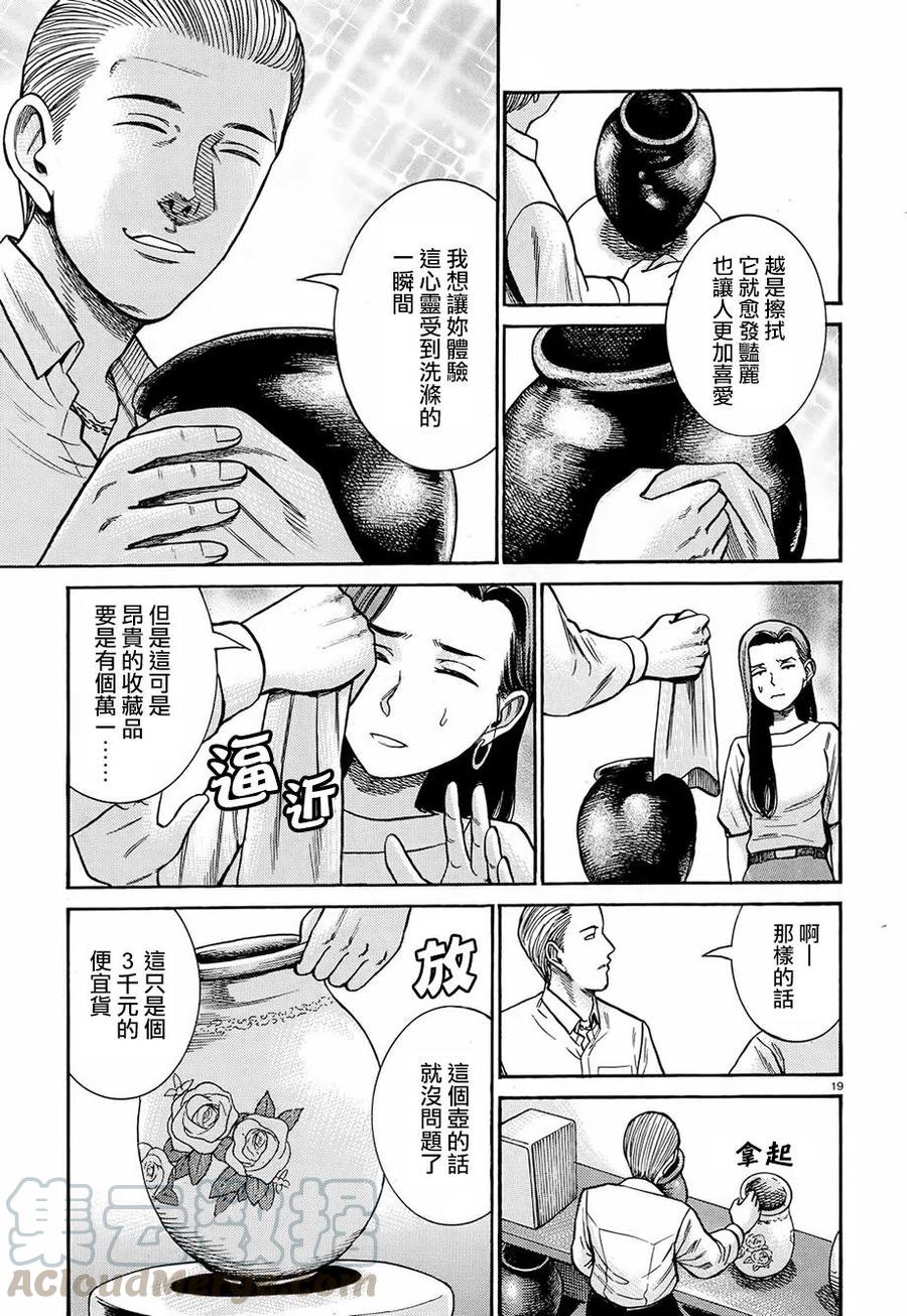 《极道超女》第78回 第19页