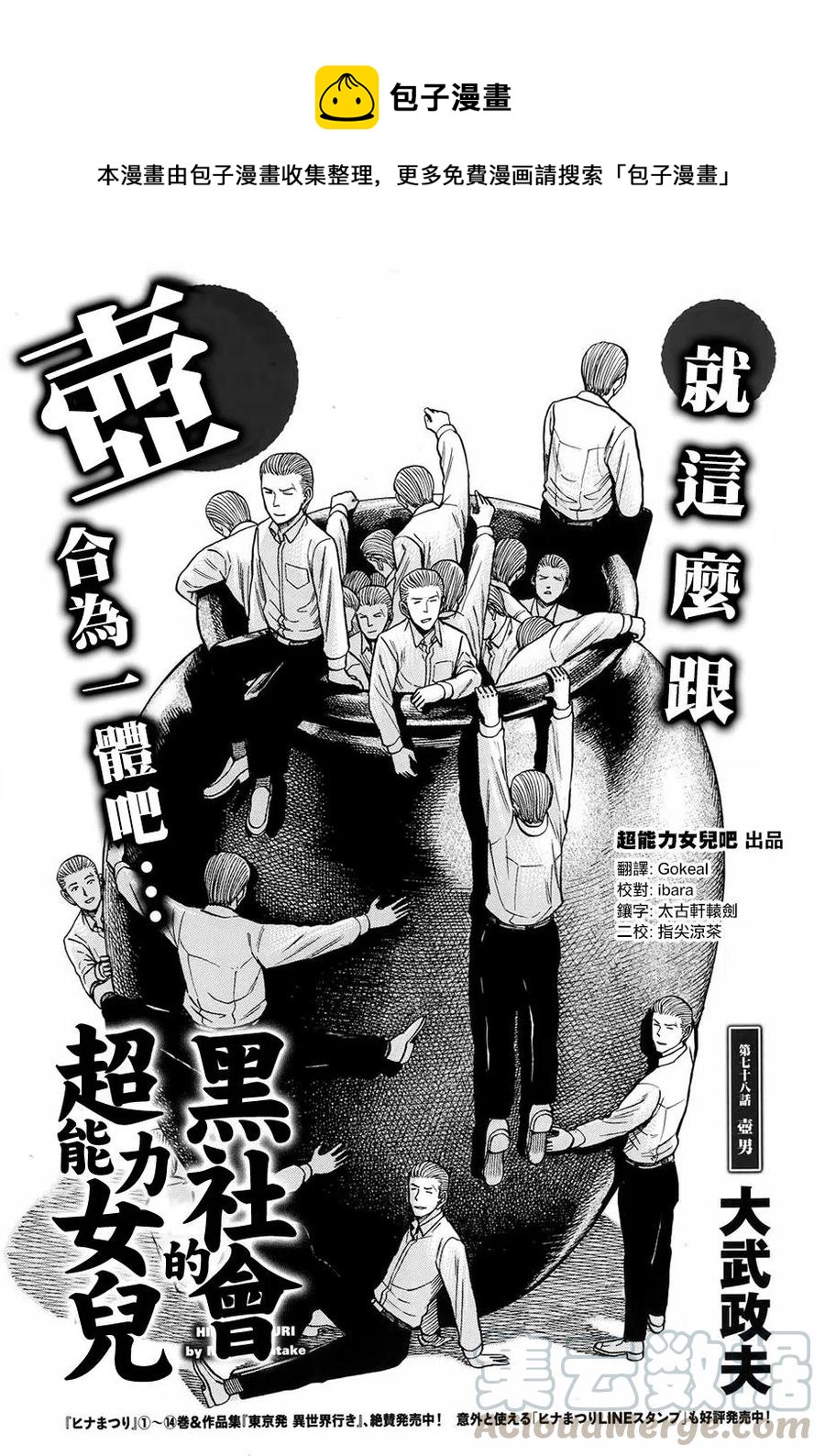 《极道超女》第78回 第1页