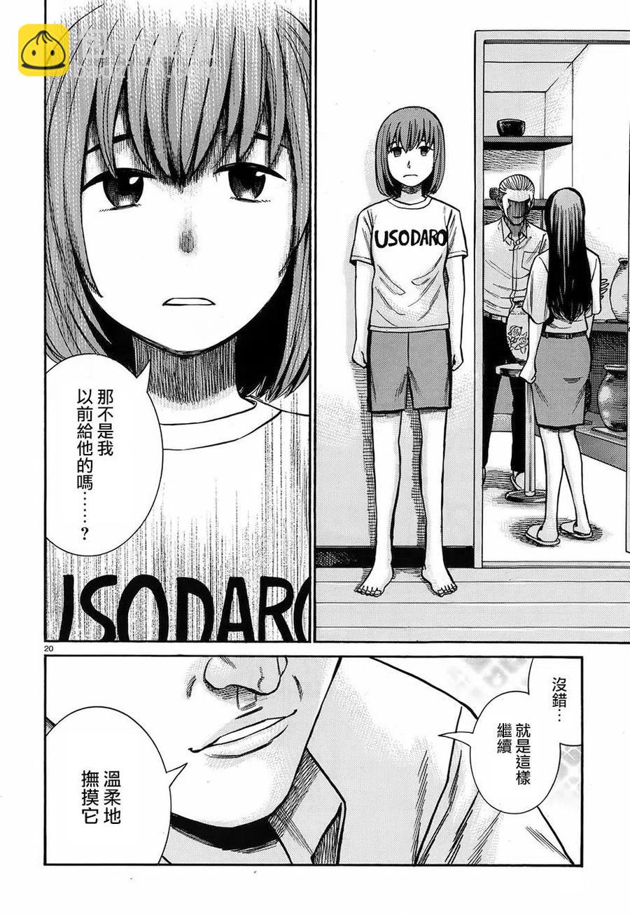 《极道超女》第78回 第20页