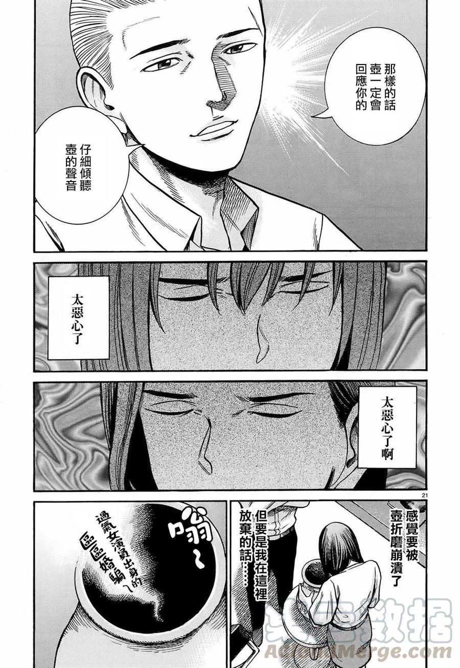 《极道超女》第78回 第21页