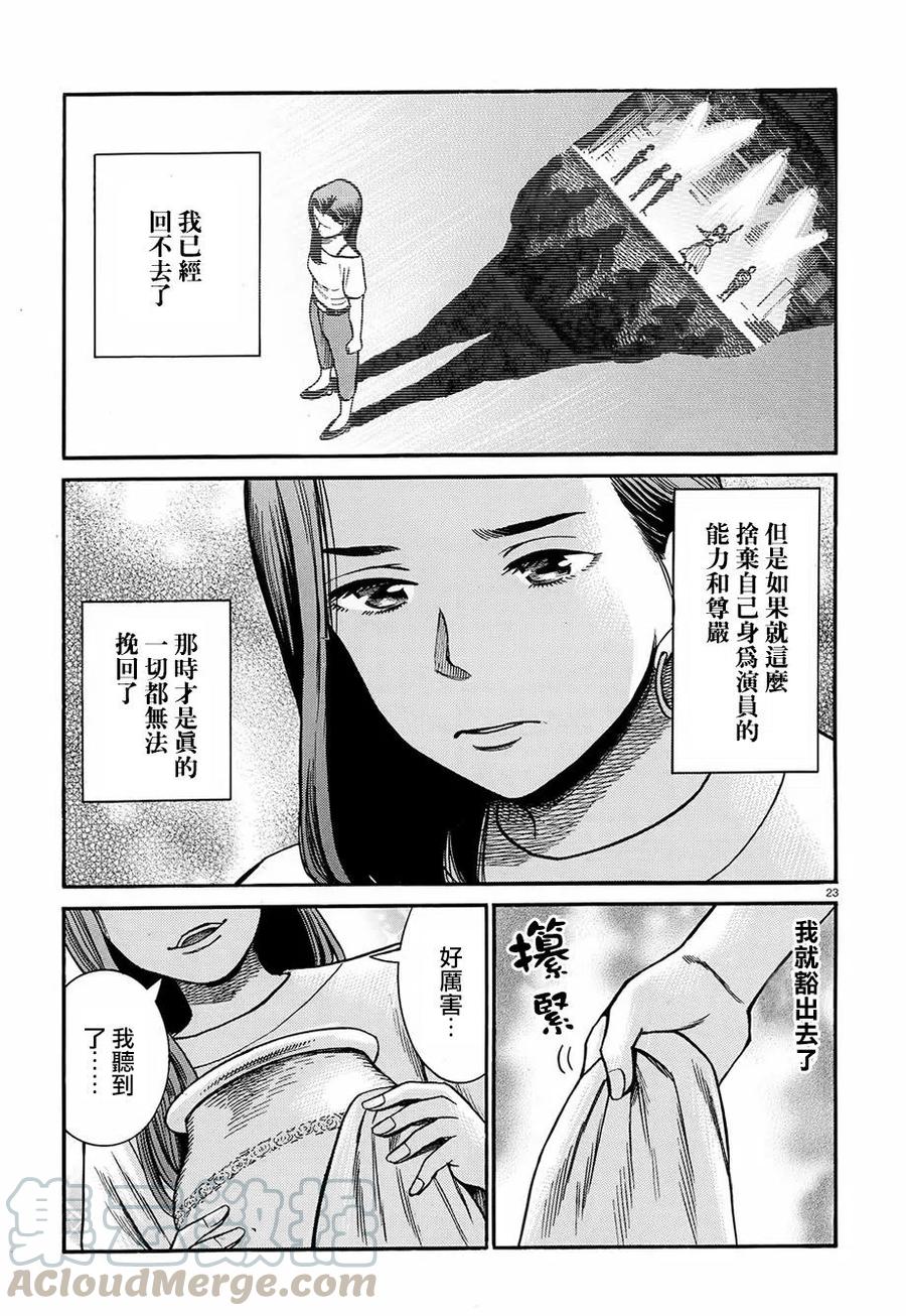 《极道超女》第78回 第23页