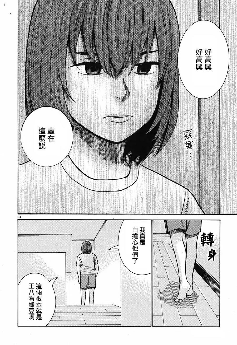 《极道超女》第78回 第24页
