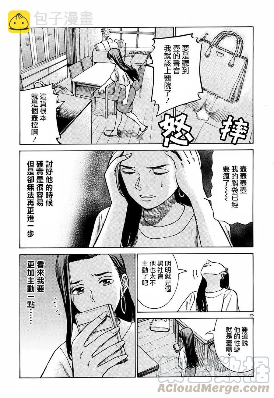 《极道超女》第78回 第25页