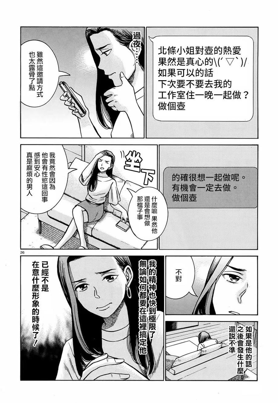《极道超女》第78回 第26页