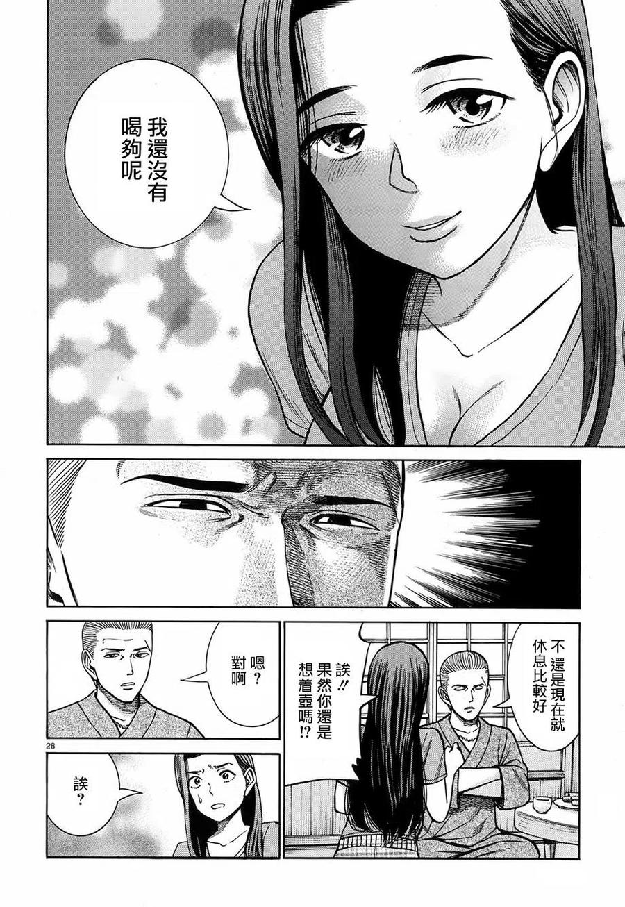 《极道超女》第78回 第28页
