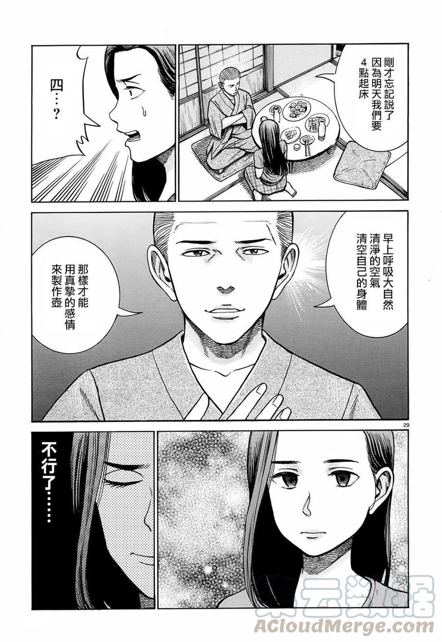 《极道超女》第78回 第29页