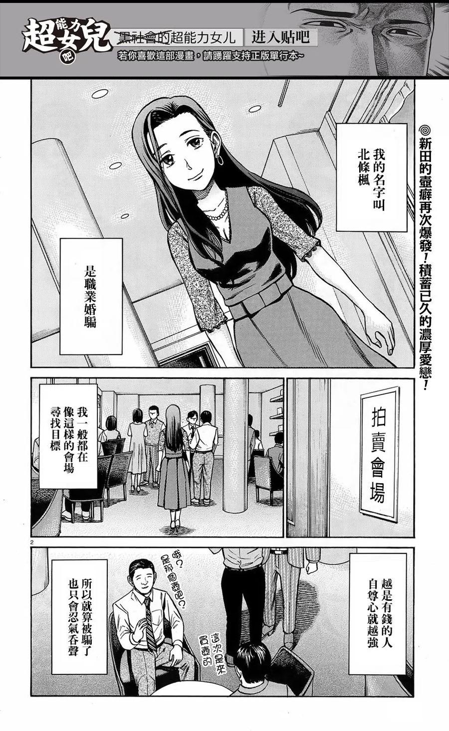 《极道超女》第78回 第2页