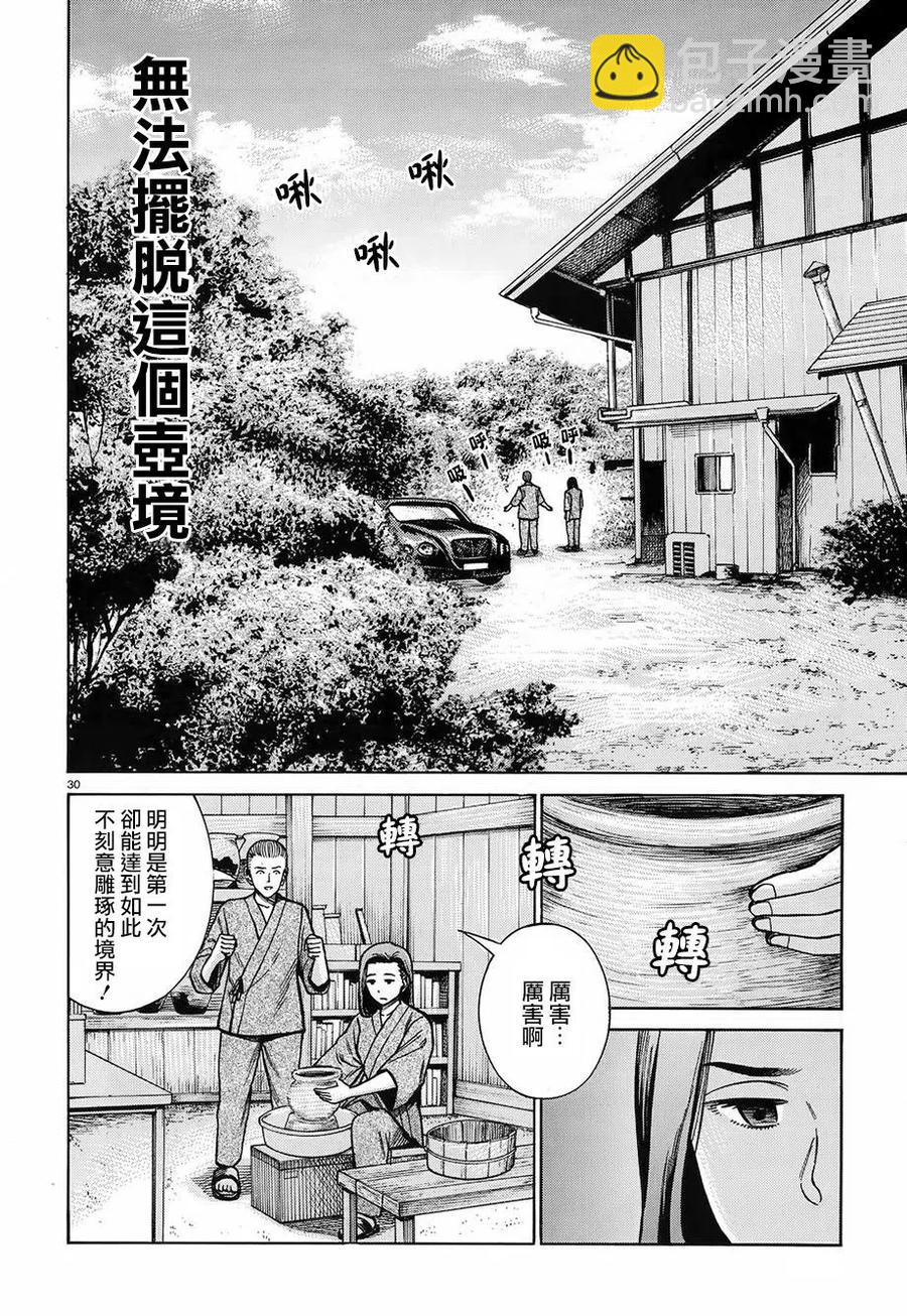 《极道超女》第78回 第30页