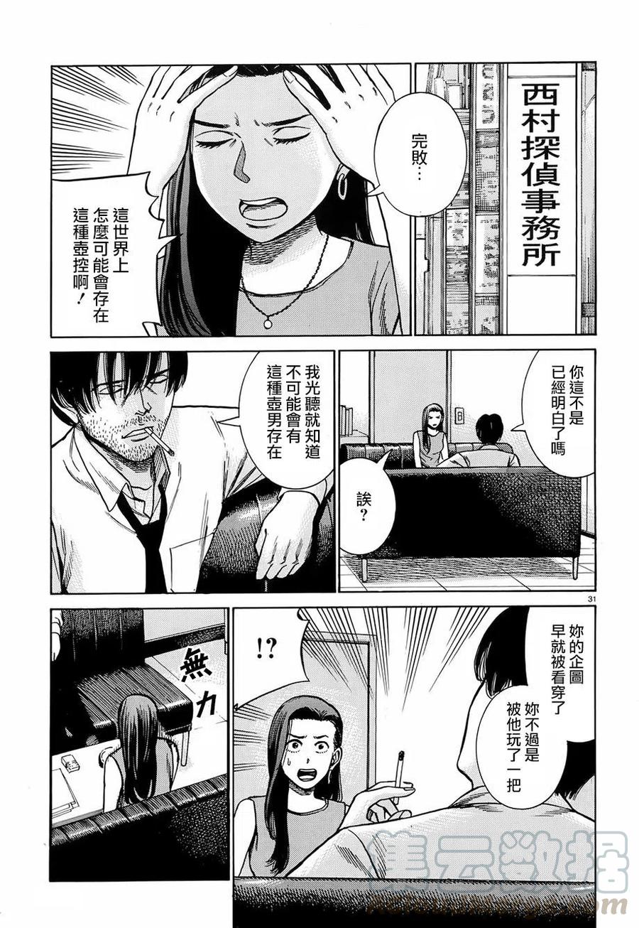 《极道超女》第78回 第31页