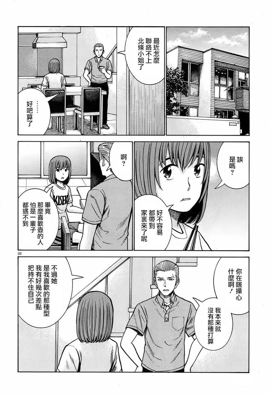 《极道超女》第78回 第32页