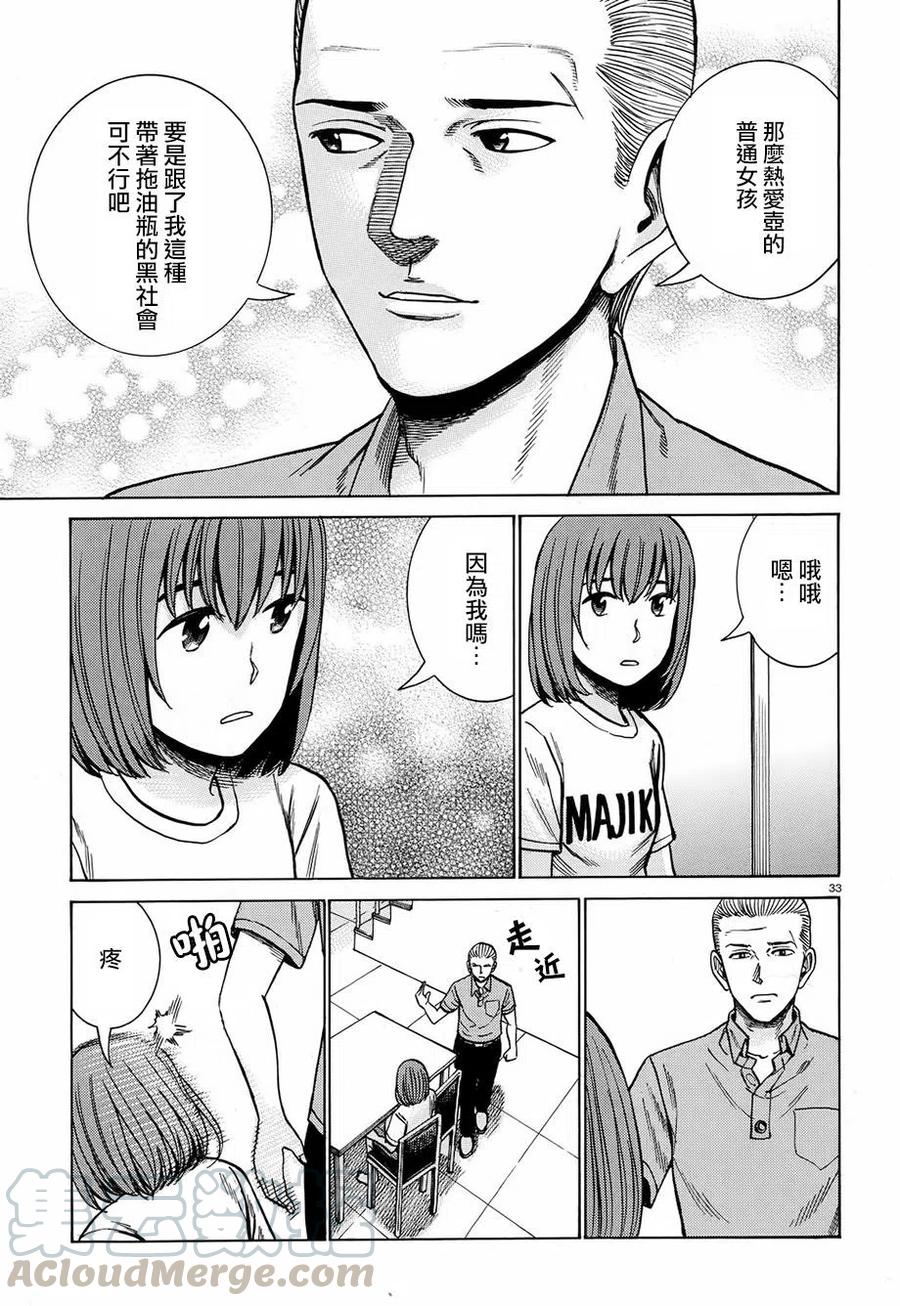 《极道超女》第78回 第33页