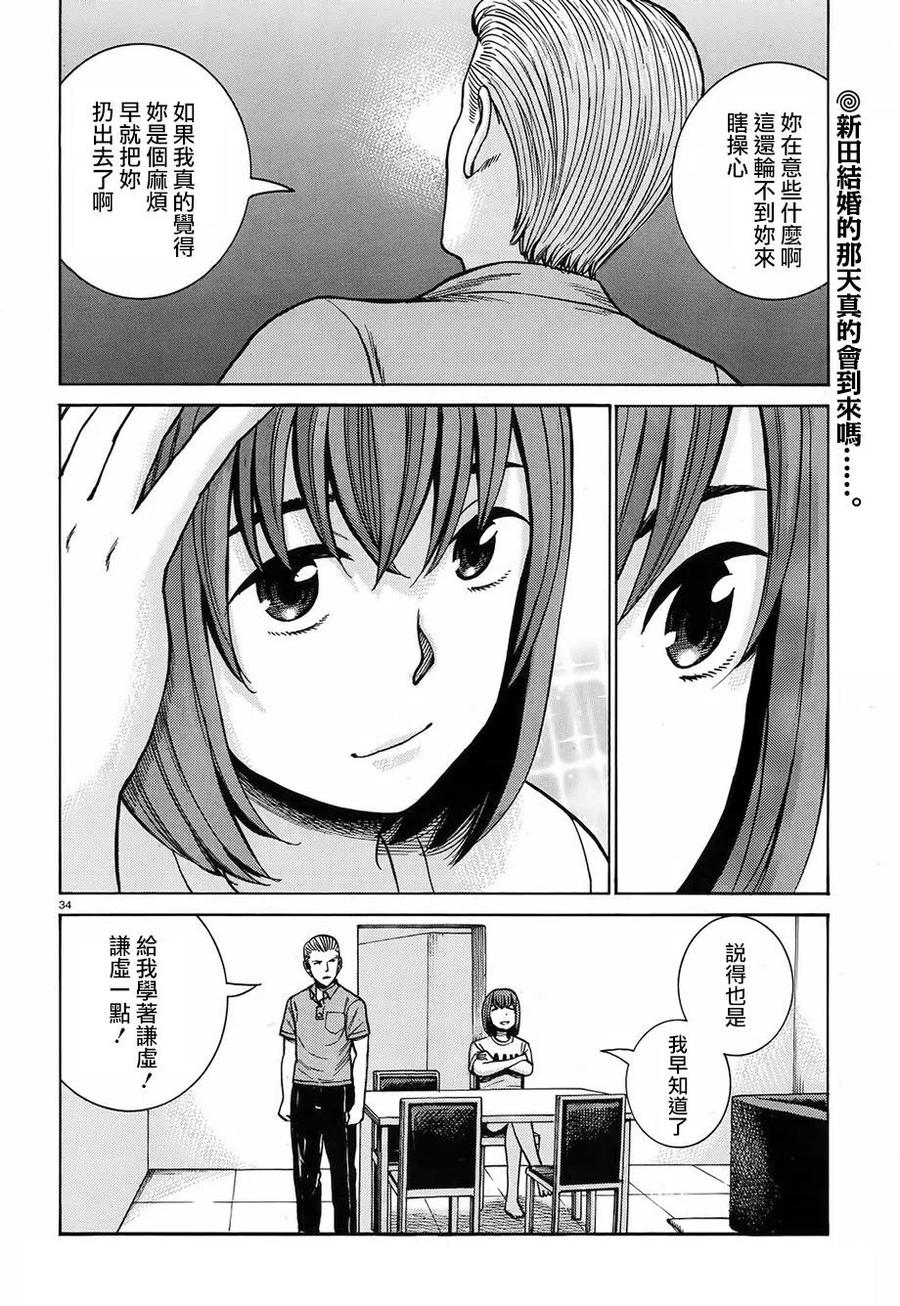 《极道超女》第78回 第34页