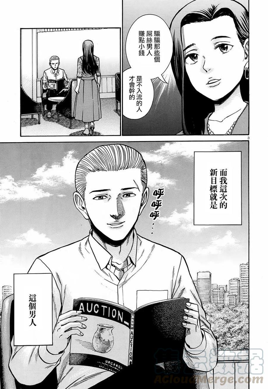 《极道超女》第78回 第3页