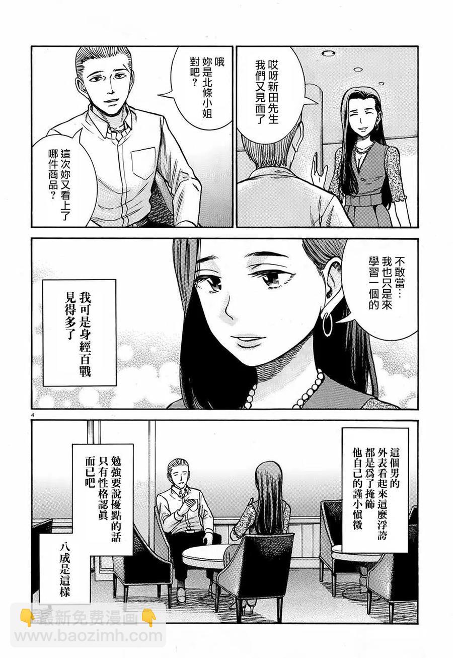 《极道超女》第78回 第4页