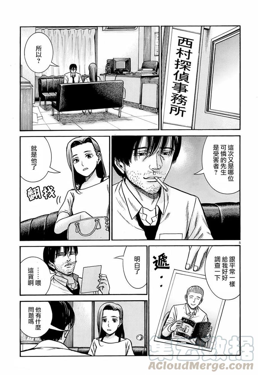《极道超女》第78回 第5页