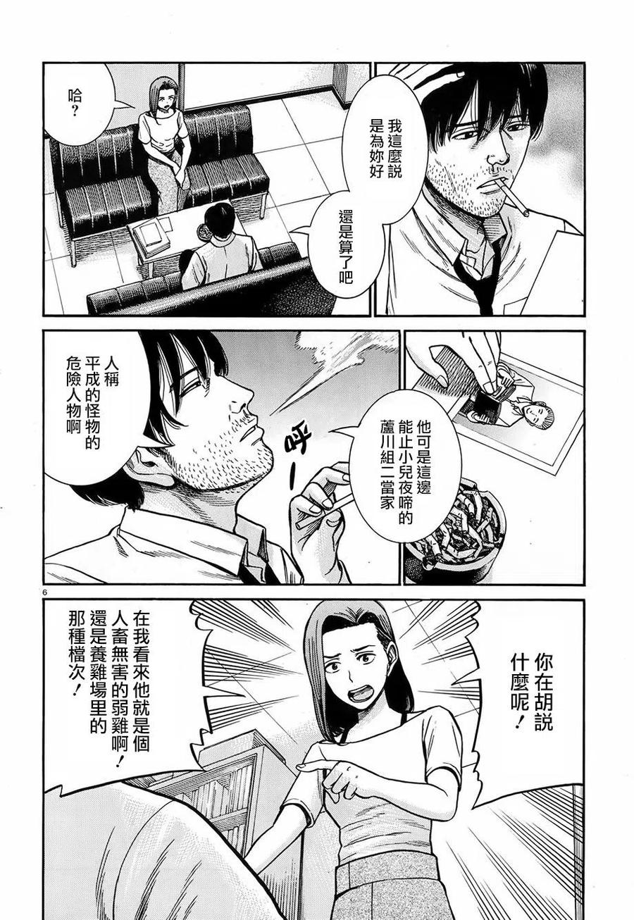 《极道超女》第78回 第6页