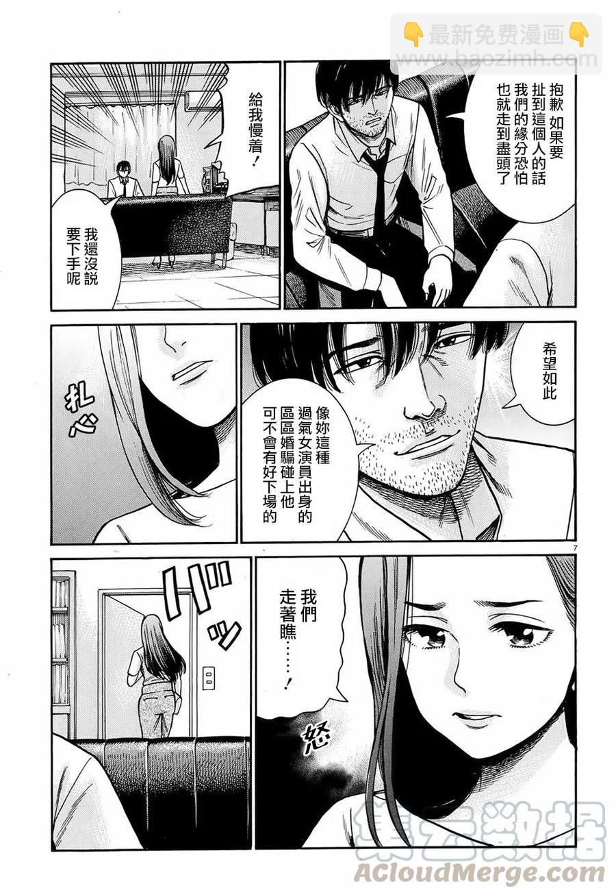 《极道超女》第78回 第7页