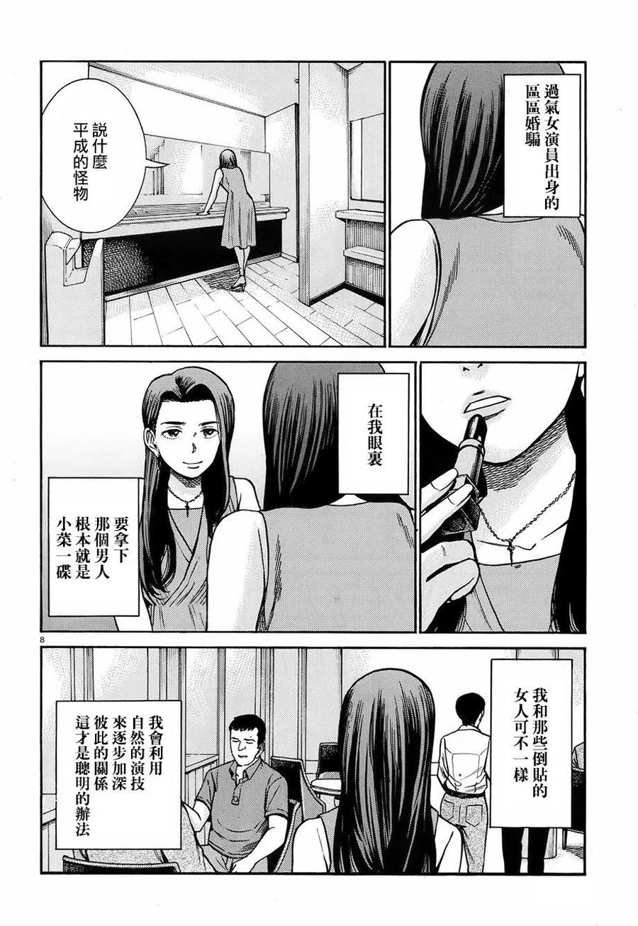 《极道超女》第78回 第8页