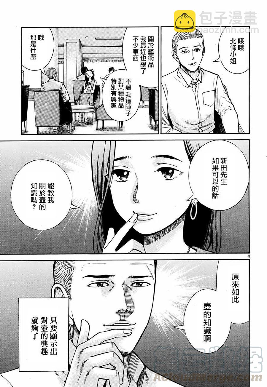 《极道超女》第78回 第9页