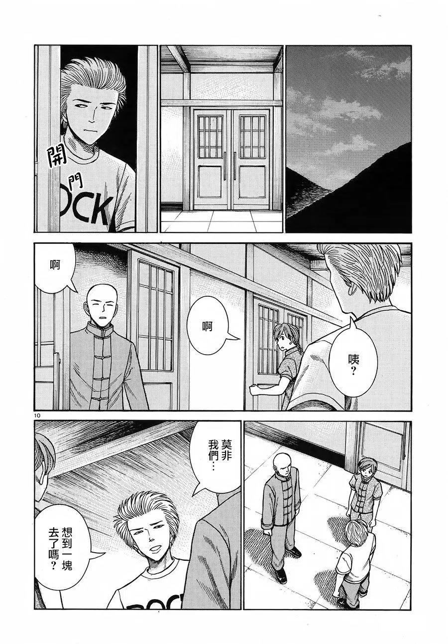 《极道超女》第80回 第10页