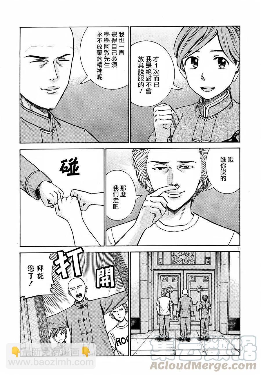 《极道超女》第80回 第11页