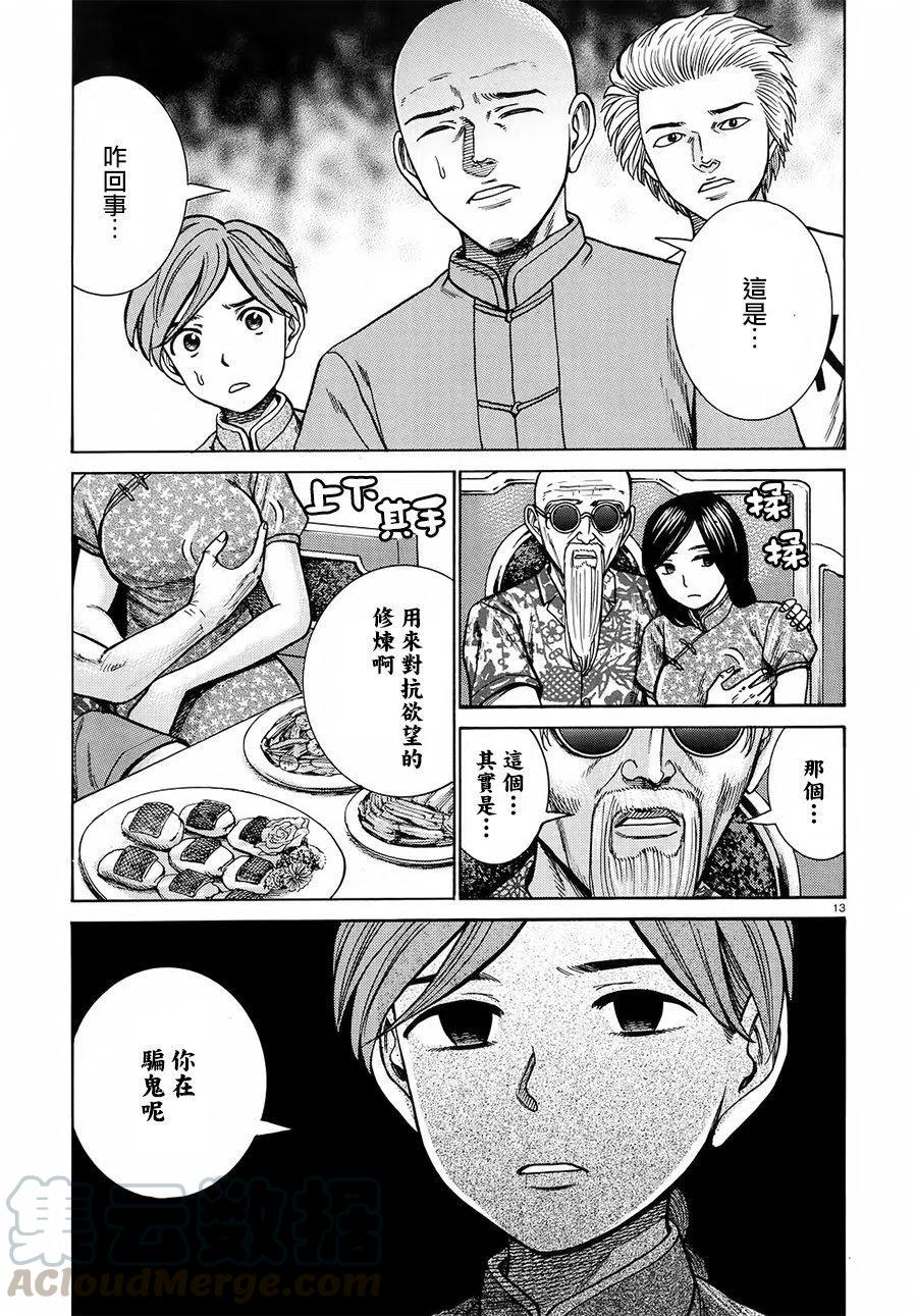 《极道超女》第80回 第13页