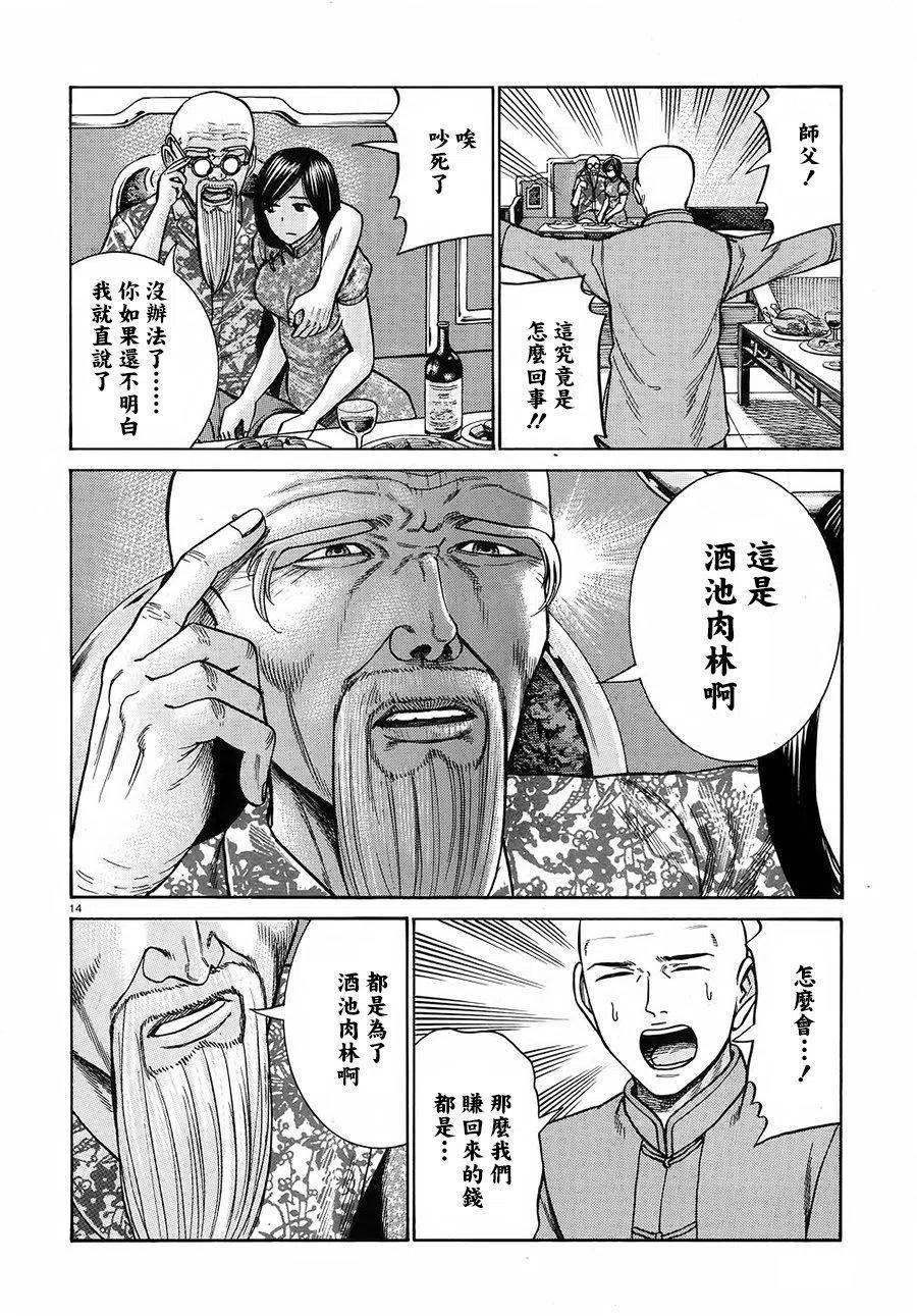 《极道超女》第80回 第14页
